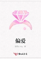 偏爱在线阅读