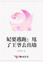 妃要逃跑：甩了王爺去出墻在線閱讀