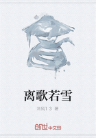 離歌若雪在線閱讀