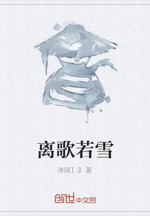 離歌若雪