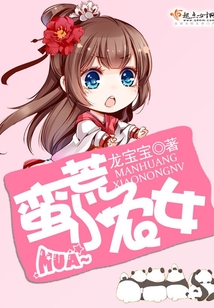 蠻荒小農女