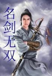 名剑无双
