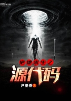 絕地求生之源代碼在線閱讀