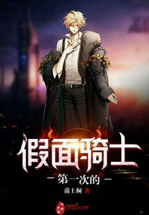 第一次的假面騎士