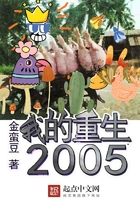 我的重生2005在線閱讀