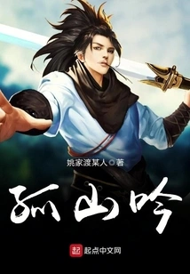 Song of Gushan