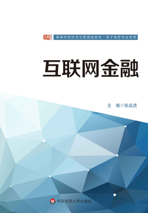 互聯(lián)網(wǎng)金融