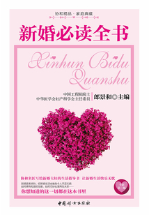 新婚必讀全書(全新第三版)