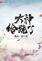 大神給跪了在線閱讀