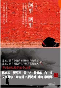 阿里 阿里