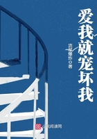 愛我就寵壞我在線閱讀