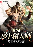 目標，蘿卜精大師在線閱讀