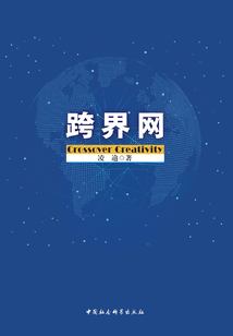 跨界網
