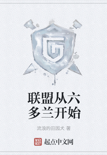 聯盟從六多蘭開始
