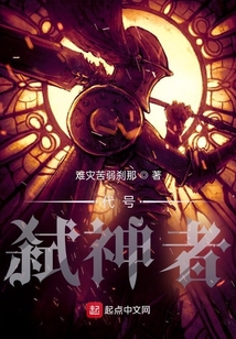 代號：弒神者