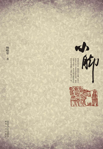 小腳