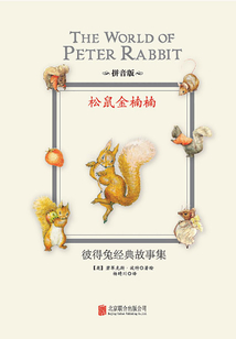 松鼠金楠楠