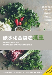 碳水化合物法減重