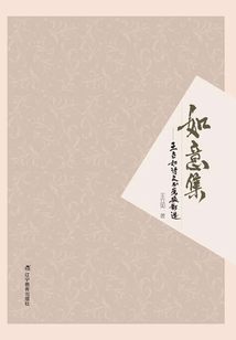 如意集