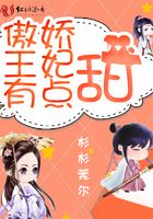 傲嬌王妃有點甜在線閱讀