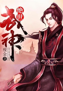 絕世武神