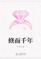倏而千年在線閱讀