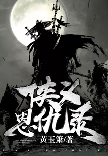 俠義恩仇錄