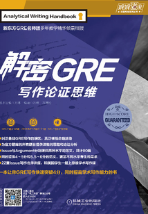 解密GRE寫作論證思維