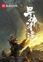 尋佛問道在線閱讀