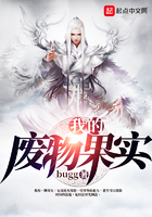 我的废物果实