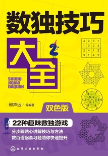 數獨技巧大全