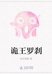 詭王羅剎
