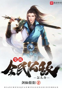 变成全民公敌怎么办最新章节全文无弹窗在线阅读-QQ阅读女生幻言网