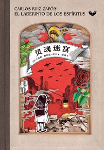 靈魂迷宮