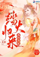 孤的獸妃踏火歸來在線閱讀
