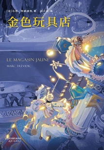金色玩具店