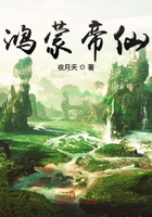 鴻蒙帝仙在線閱讀
