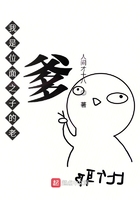 我是位面之子的老爹在线阅读