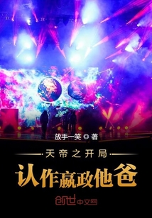 天帝之開局認作嬴政他爸