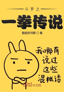斗羅之一拳傳說