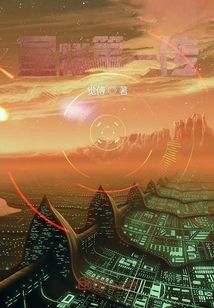 星耀第一傳