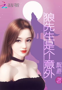 狼王大佬玩兒命寵