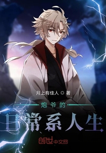炮爺?shù)娜粘Ｏ等松? class=