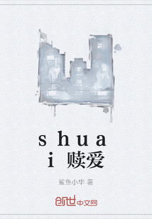 shuai贖愛