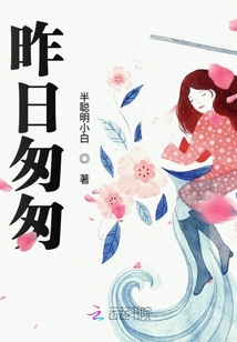 昨日匆匆