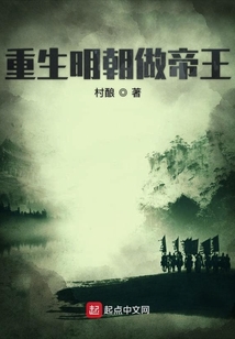 重生明朝做帝王