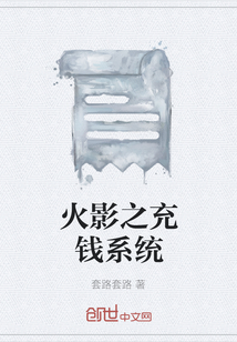 火影之充錢(qián)系統(tǒng)