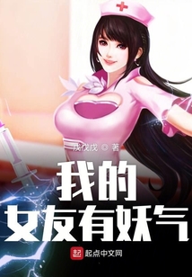 我的女友有妖气