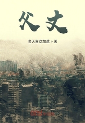 父丈在线阅读
