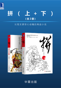拼(上+下)(全2冊)